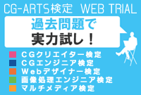 CG-ARTS WEB TRIAL
