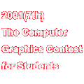 7th(2001) The Computer Graphics Contest for Students