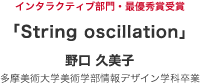 String oscillation