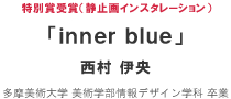 inner blue