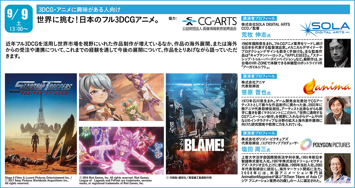 CG・アニメ業界スペシャルセミナー