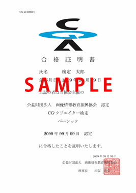 合格証明書のレイアウト