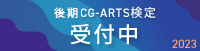 2023CG-ARTS