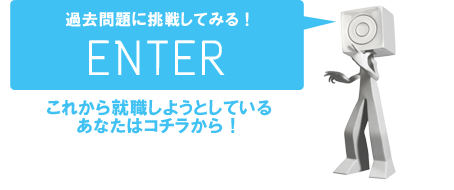 過去問題に挑戦してみる！