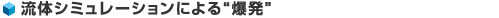 FLIP着目のきっかけから、発表まで