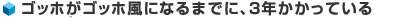 ゴッホがゴッホ風になるまでに、3年かかっている