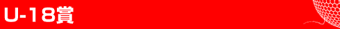 U-18
