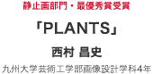 PLANTS