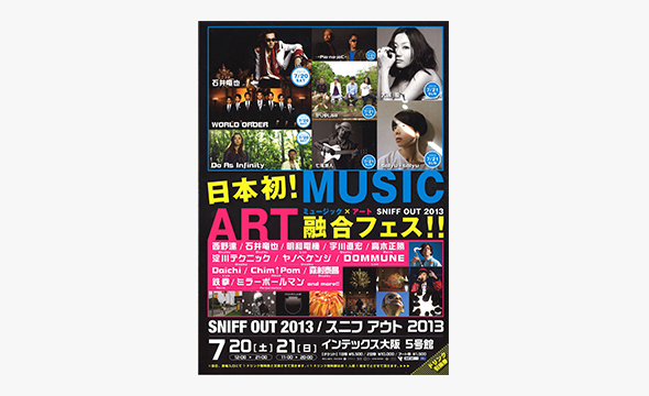 SNIFF OUT 2013 | スニフアウト 2013