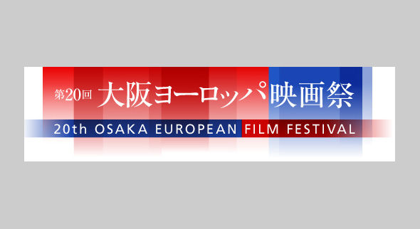 Genius Vision in 大阪ヨーロッパ映画祭