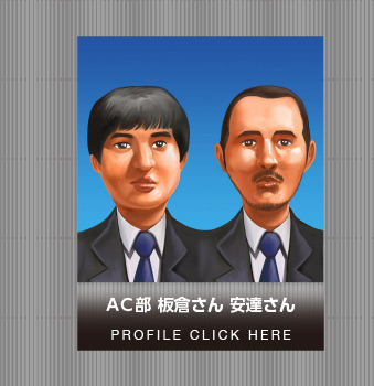 AC部