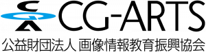 CG-ARTS｜公共財団法人 画像情報教育振興協会