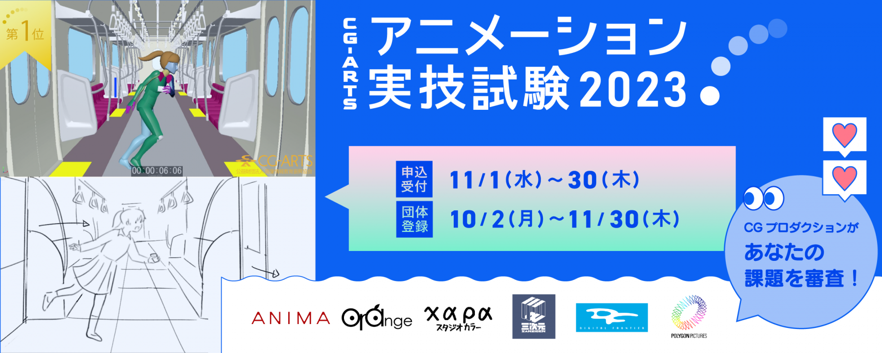 アニメーション実技試験協会トップ