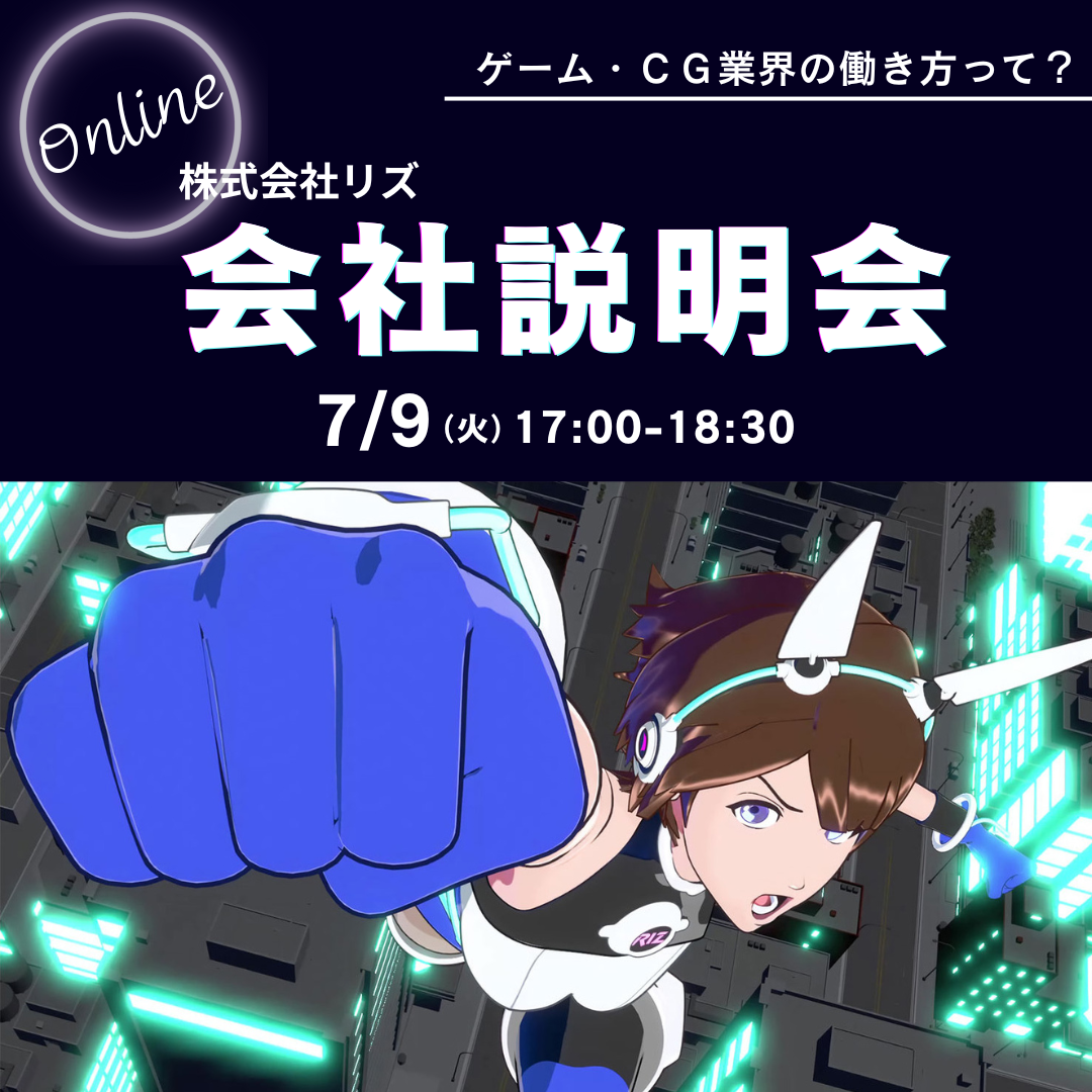 会社説明会サムネ