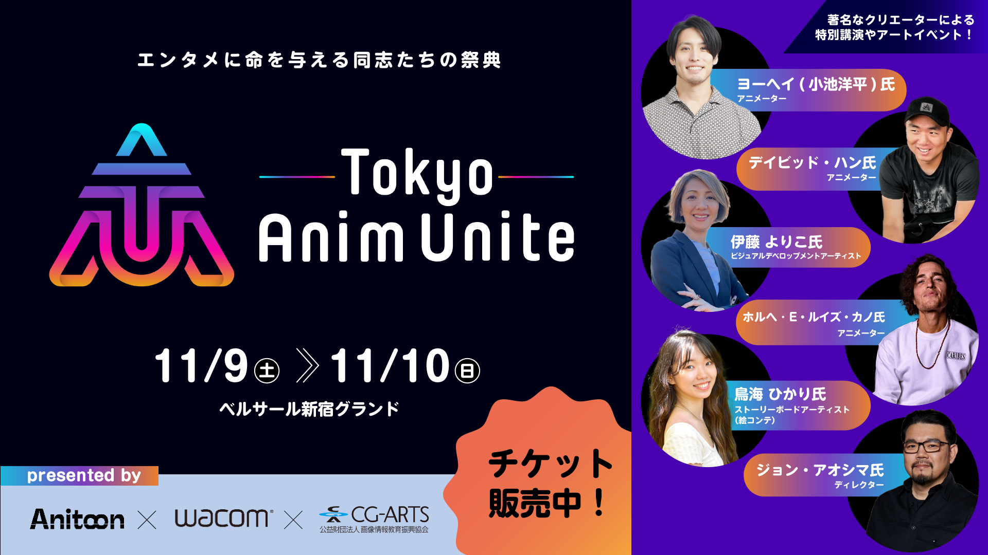 Tokyo Anim Unite