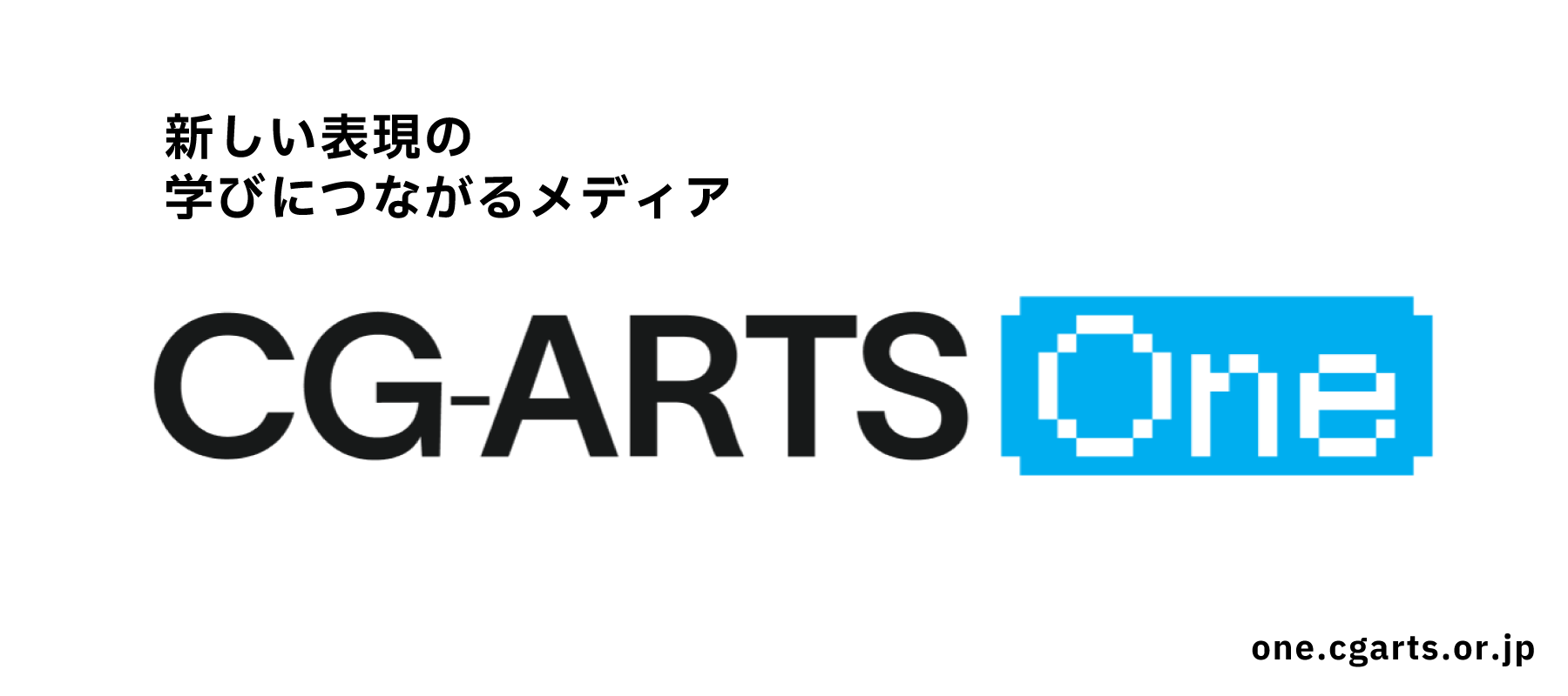 CG-ARTS_One_バナー1800_800