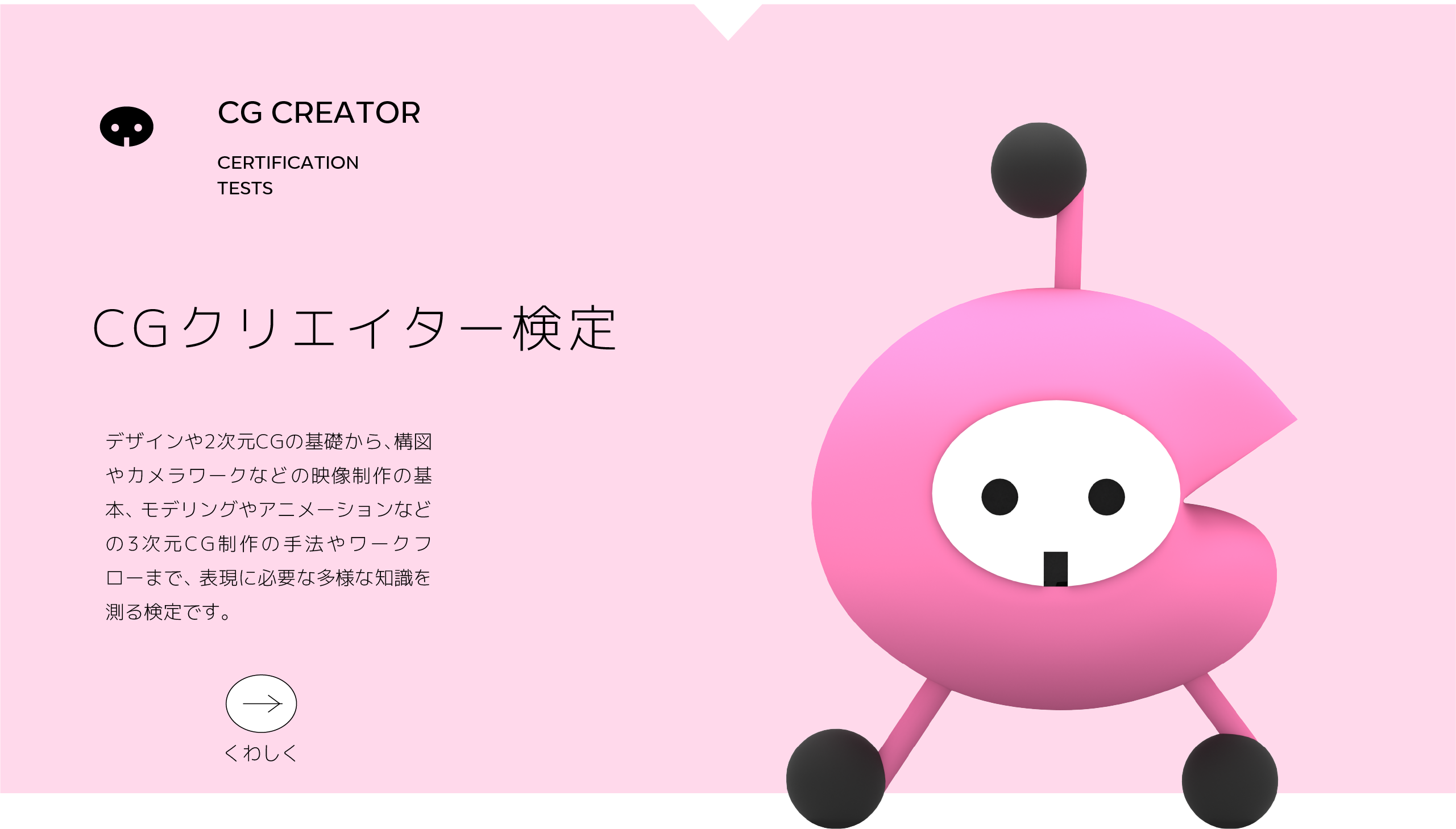 CGクリエイター検定