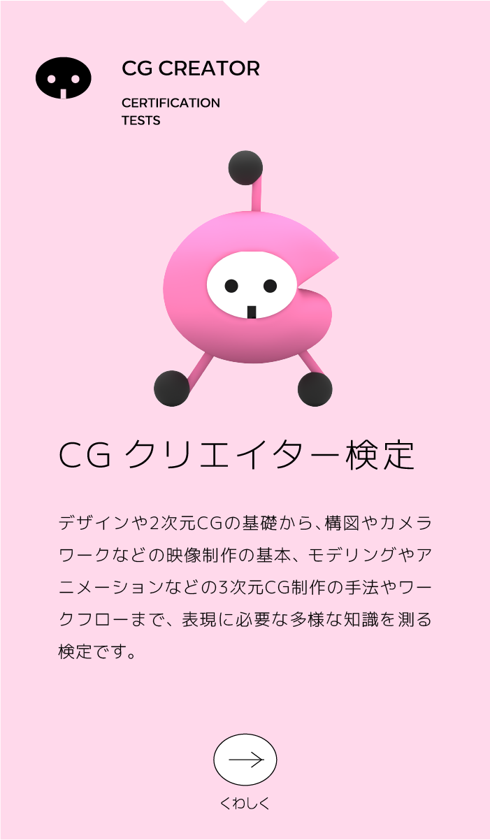 CGクリエイター検定