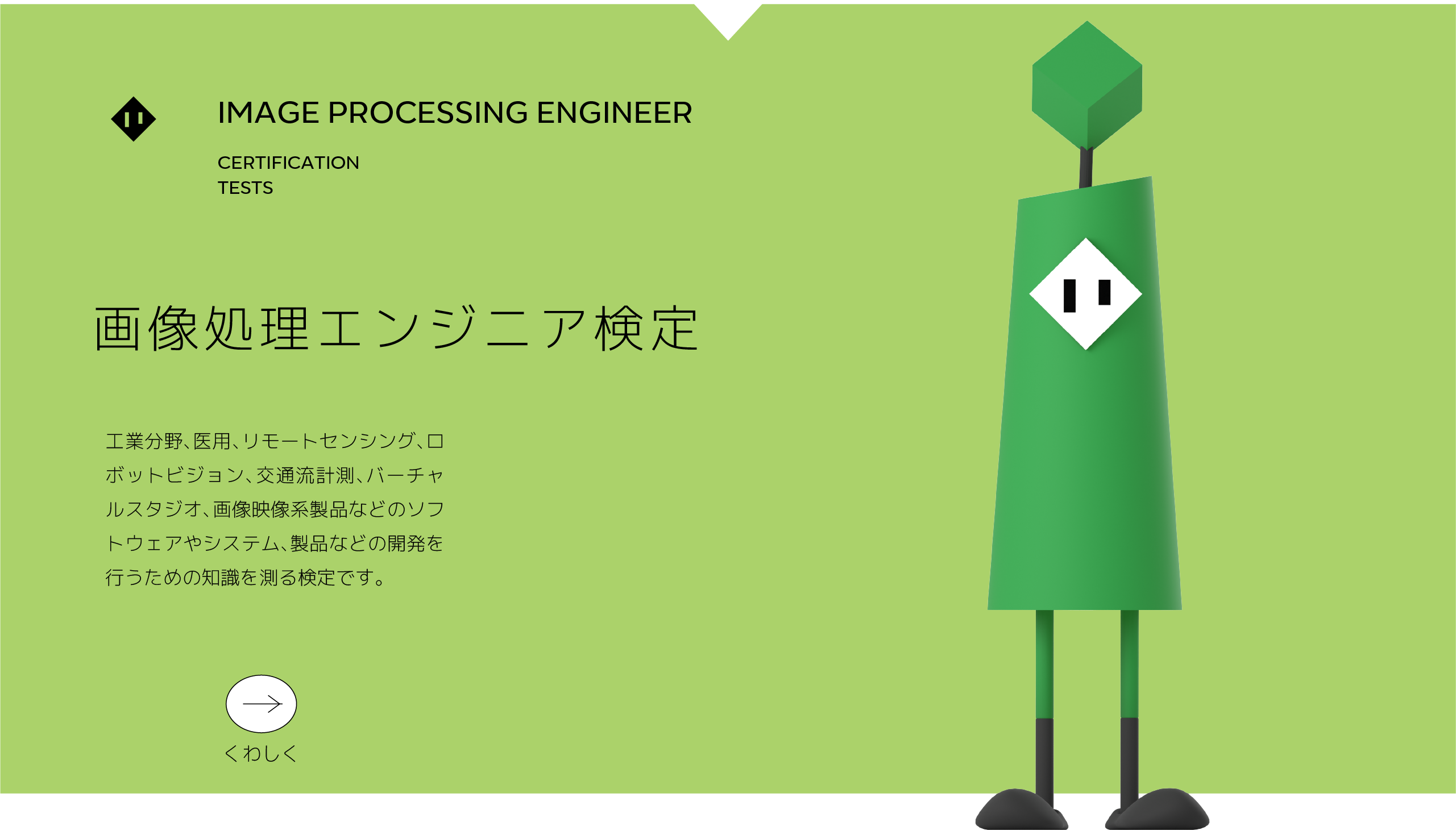 画像処理エンジニア検定