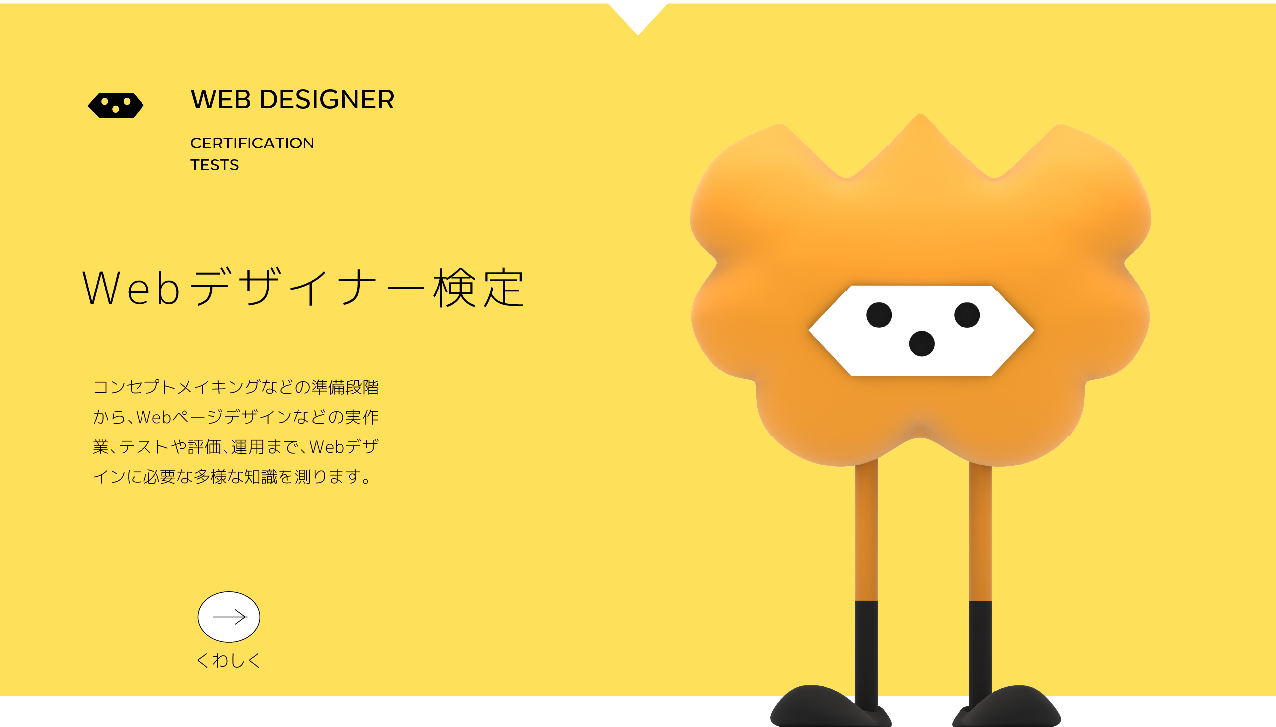 WEBデザイナー検定