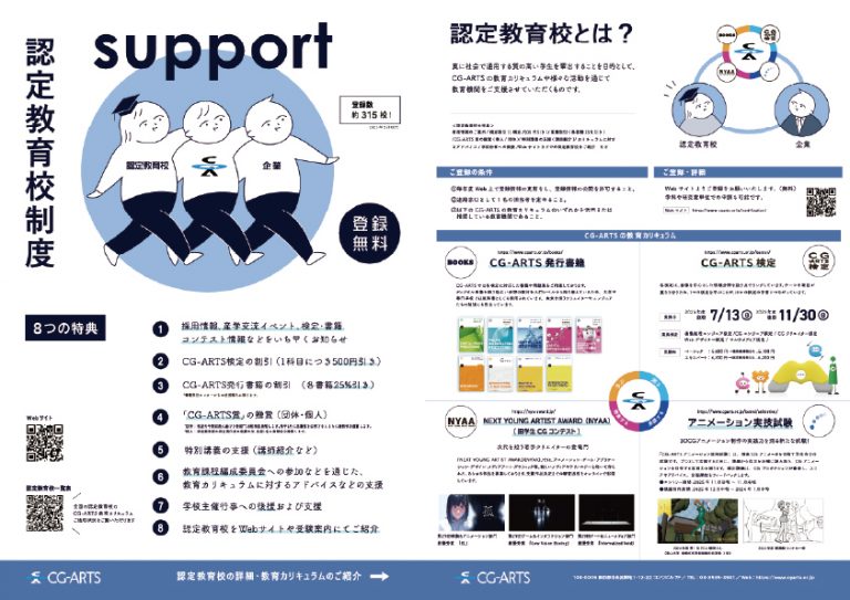 認定教育校制度
