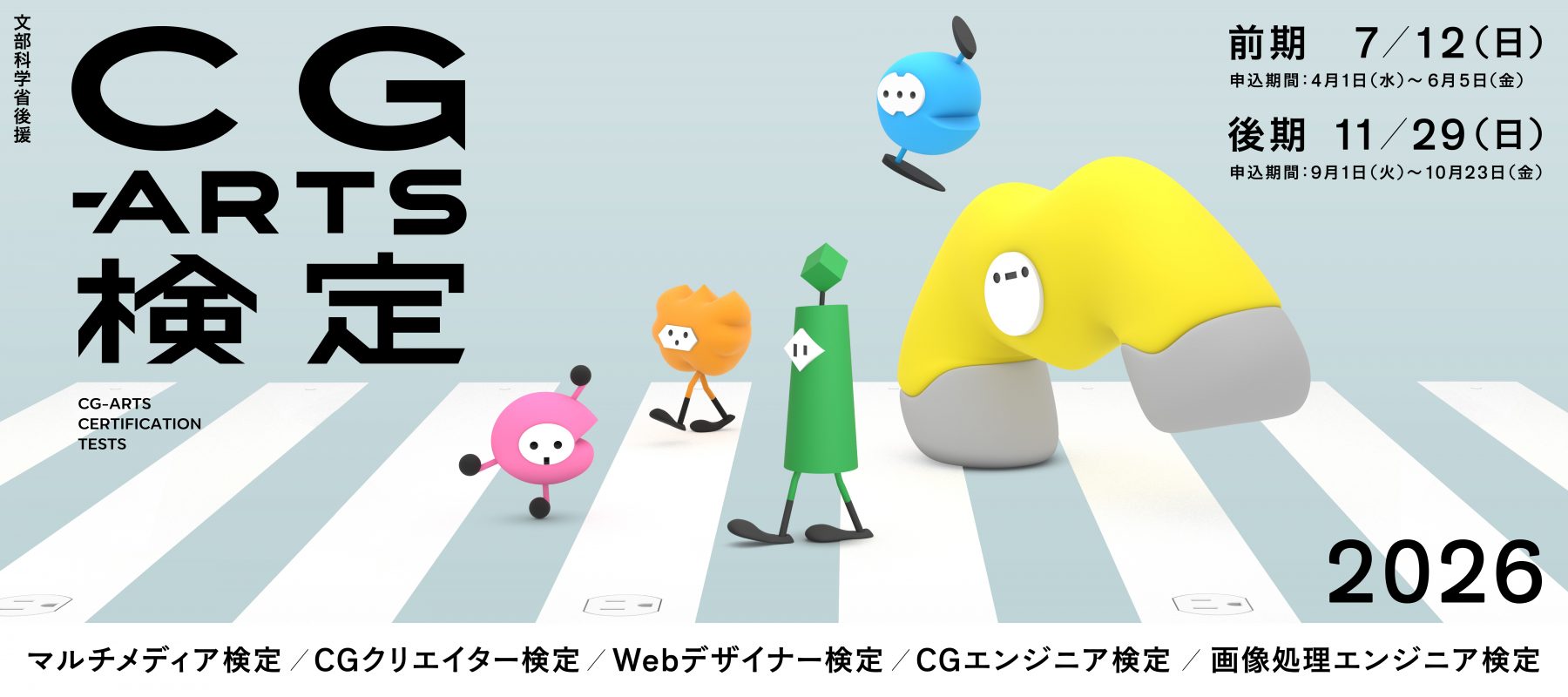 ・ｻ繧ｹ繝ｩ繧､繝医ｙ・ｽCG-ARTS_2026_繝上ｙ繝翫・_up