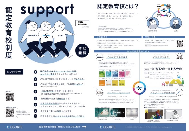 認定教育校制度