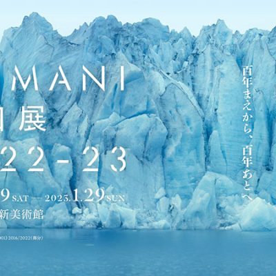 「DOMANI・明日展 2022–23」開催中