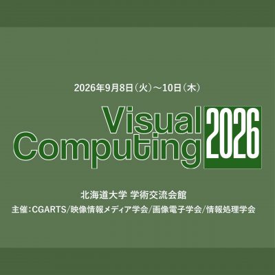 「Visual Computing (VC) 2026」札幌で開催！2026年9月8日（火）-10日（木）