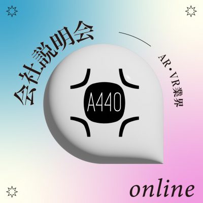 株式会社A440 会社説明会